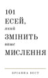 101 Essays That Will Change Your Thinking